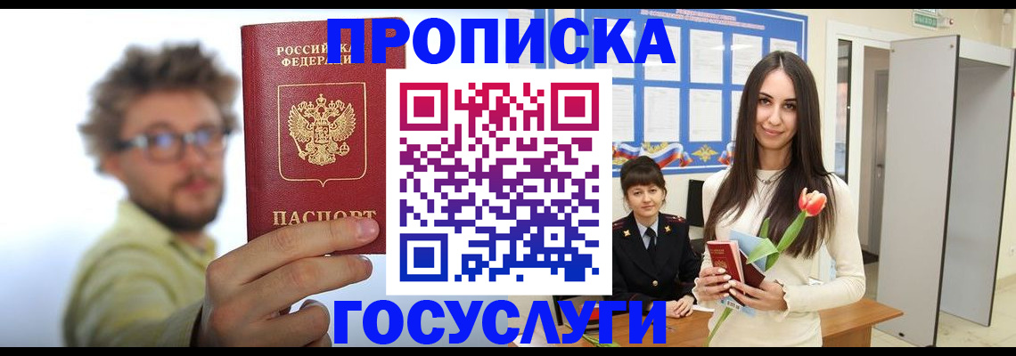 прописка гарантия в Уржуме